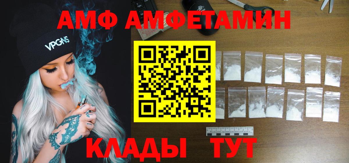Амфетамин  АМФЕТАМИН  Лабинск  Вход с VPN  Amphetamine VHQ 