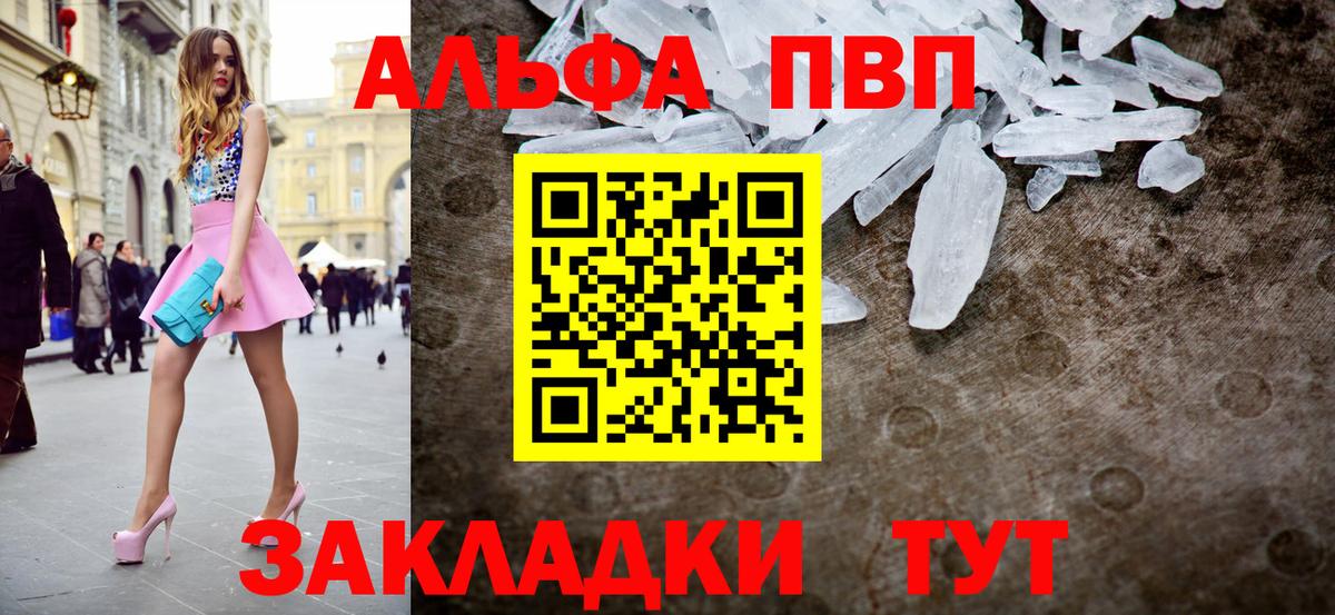 A PVP  A PVP кристаллы  Лабинск  APVP мука  Вход с VPN  Альфа ПВП СК 