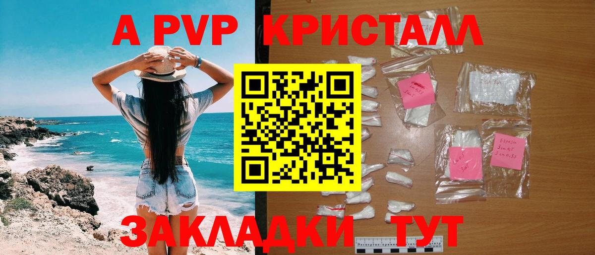Alpha-PVP крисы CK Лабинск