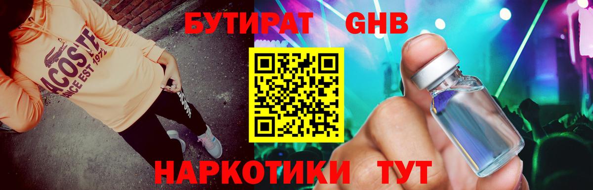 БУТИРАТ 99% Лабинск