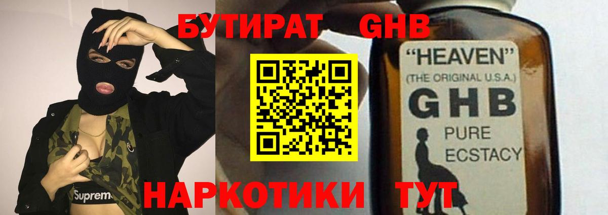 Бутират  Лабинск  Бутират оксибутират 