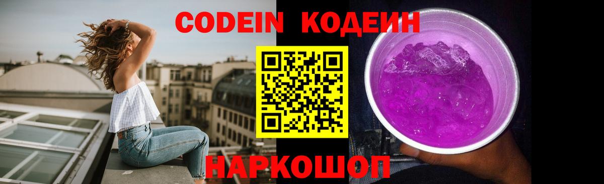 Кодеин напиток Lean (лин)  Codein Purple Drank  Лабинск  Вход с VPN 