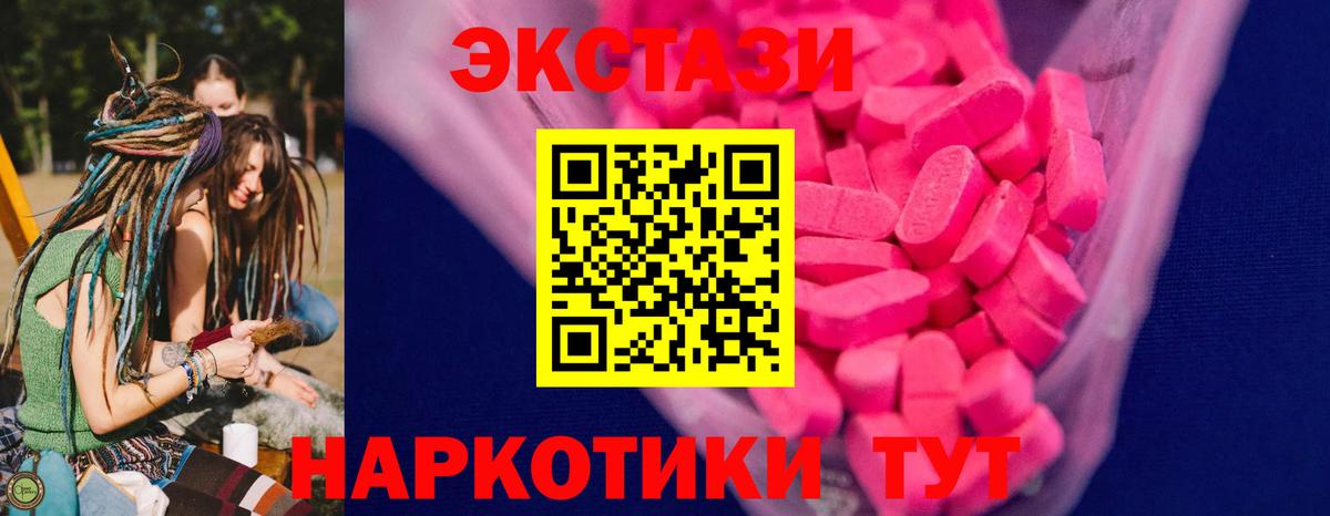 Ecstasy 250 мг  Вход с VPN  Экстази XTC  ЭКСТАЗИ  Лабинск 