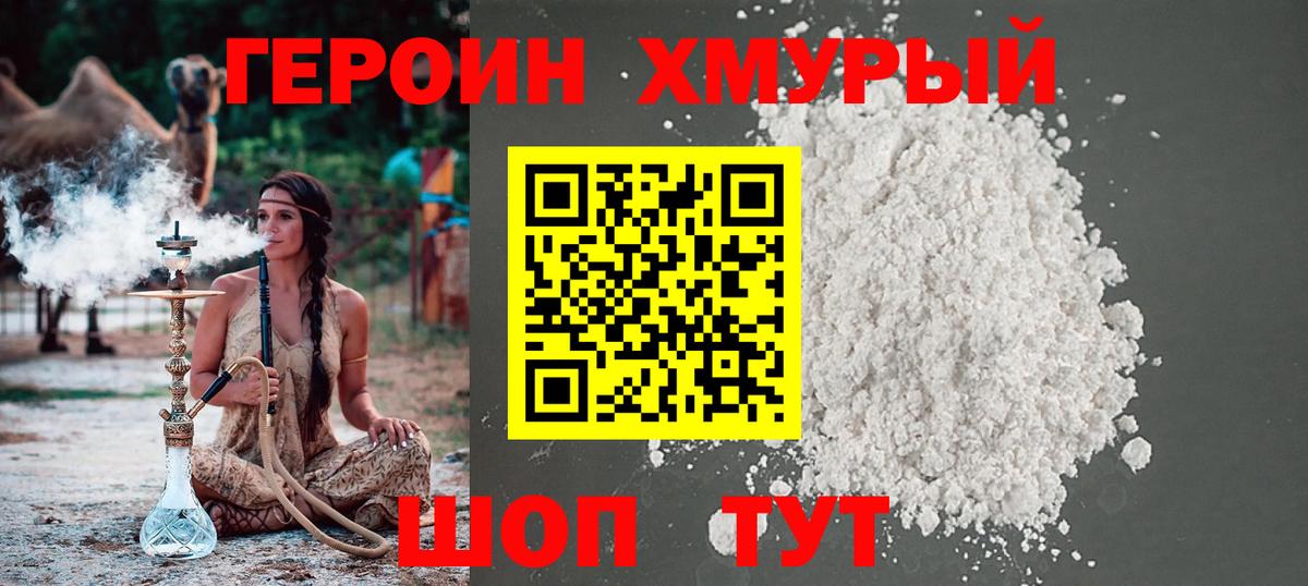 Лабинск  Героин  Вход с VPN  Героин белый 