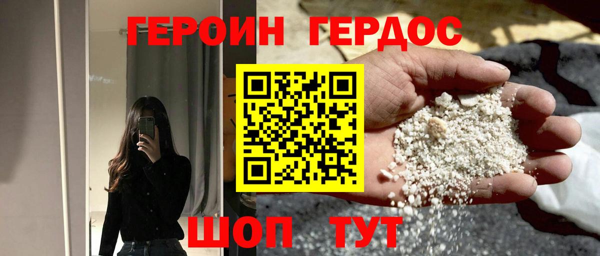 ГЕРОИН белый Лабинск