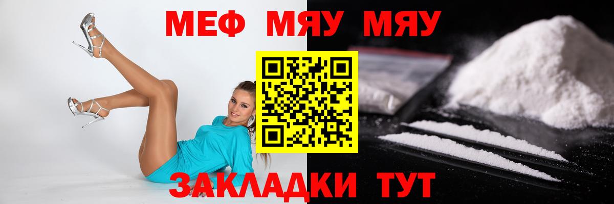 Меф мяу мяу мука Лабинск