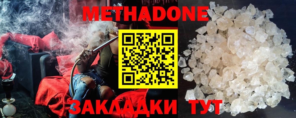 МЕТАДОН methadone Лабинск