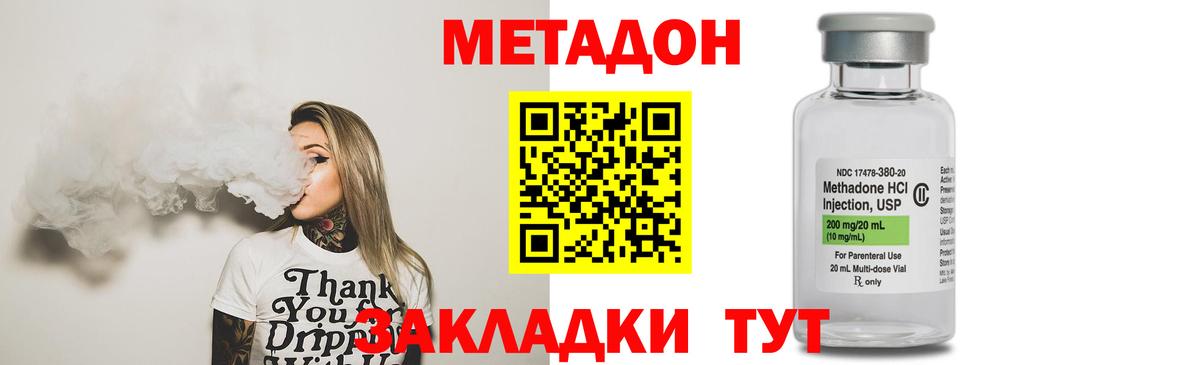 Лабинск  МЕТАДОН кристалл  Метадон VHQ  Вход с VPN 