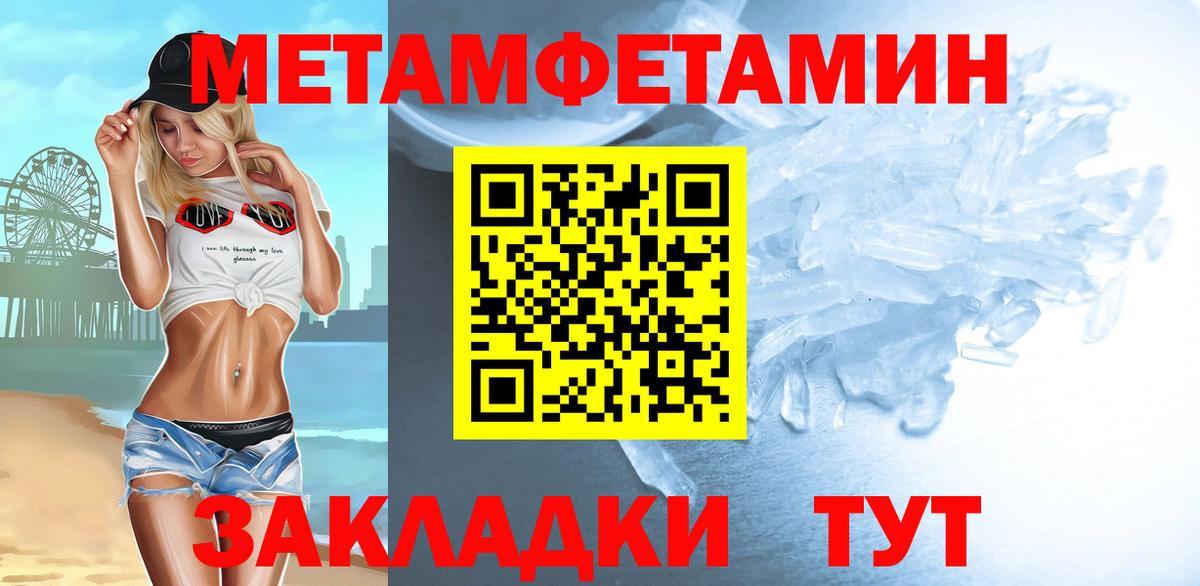 МЕТАМФЕТАМИН мет  Вход с VPN  Лабинск 