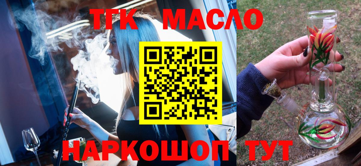 Дистиллят ТГК THC oil Лабинск