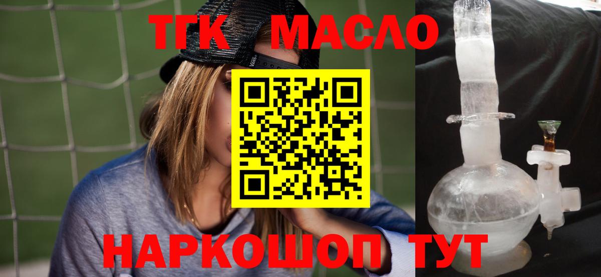 ТГК жижа  Дистиллят ТГК THC oil  Лабинск 